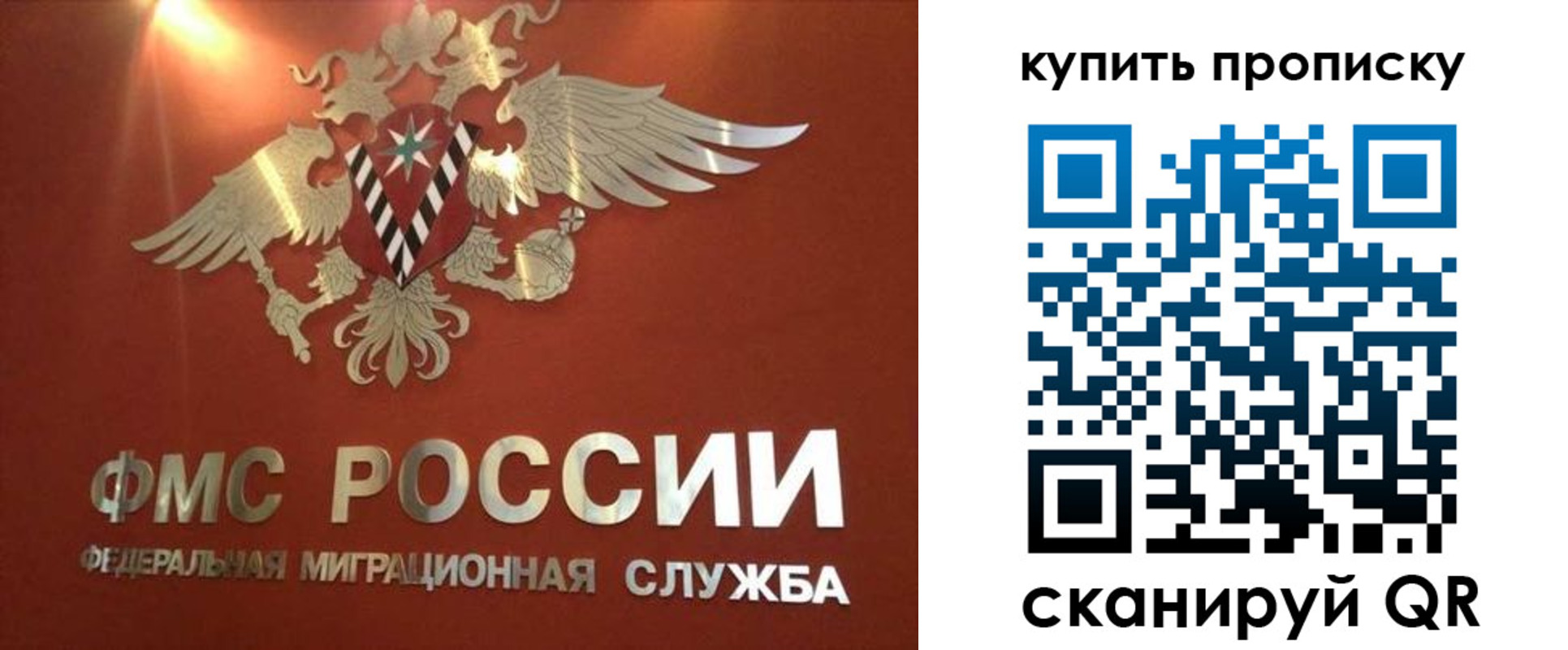 прописка для работы в Гороховце