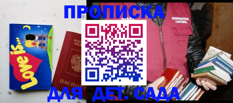 временная прописка в Гороховце