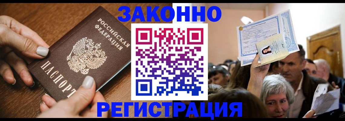 регистрация в Гороховце